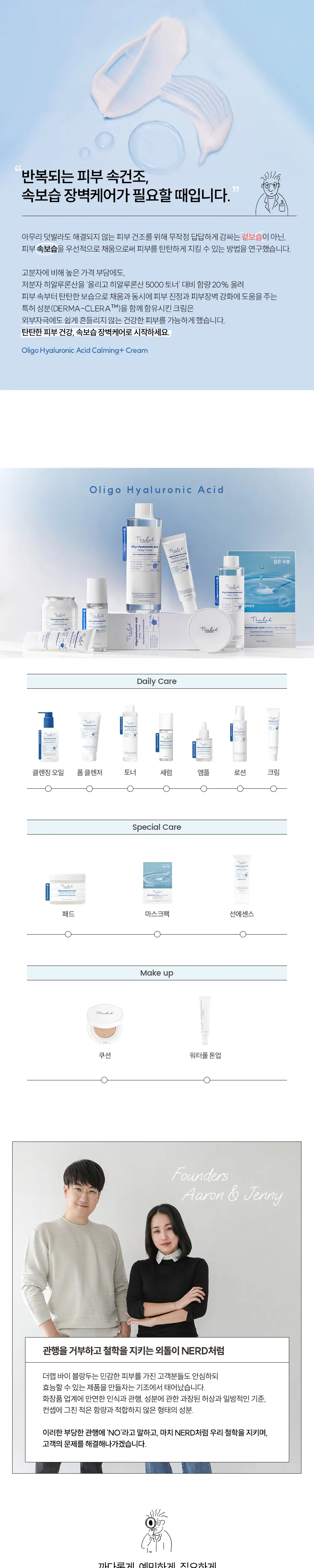 [장벽UP] 더랩바이블랑두 저분자 히알루론산 카밍+ 크림 50ml 상세페이지 7